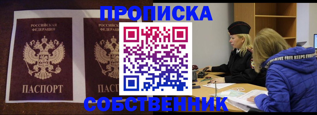 временная регистрация купить в Кудрово