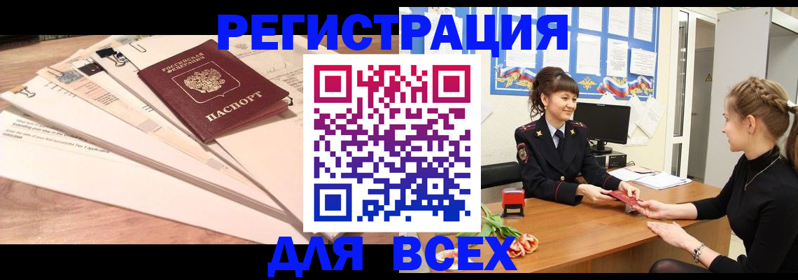 временная регистрация надежно в Кудрово
