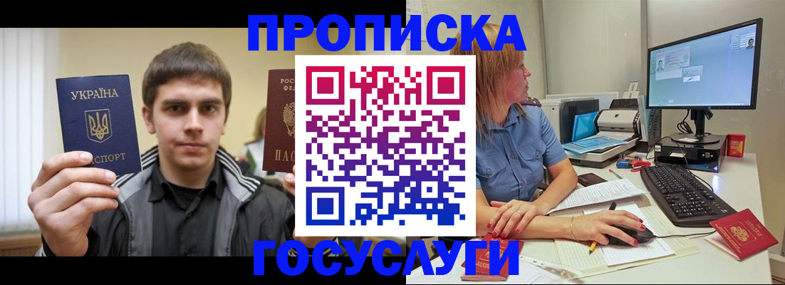 прописка гарантия в Кудрово