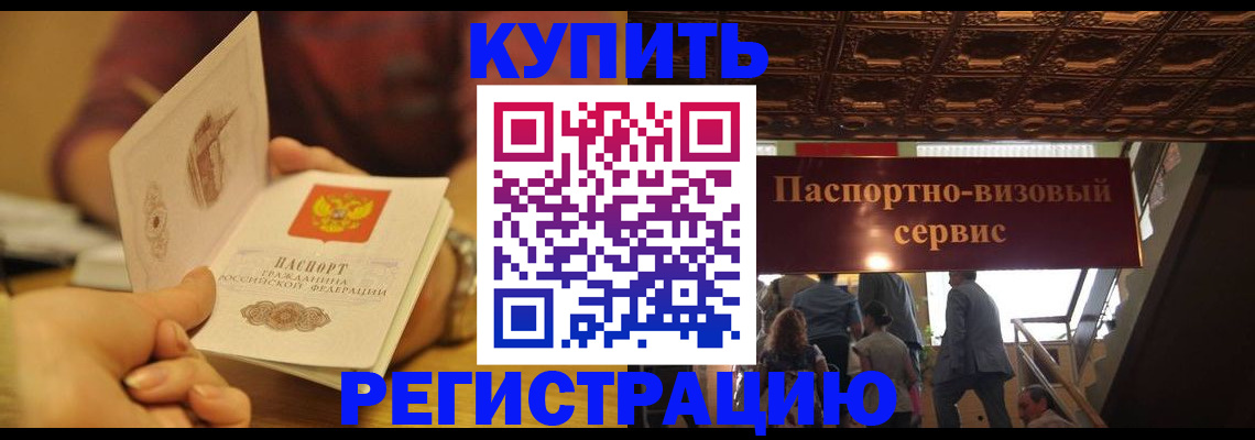 временная регистрация законно в Кудрово