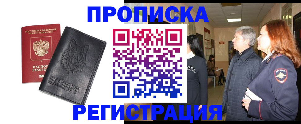 временная регистрация для всех в Кудрово