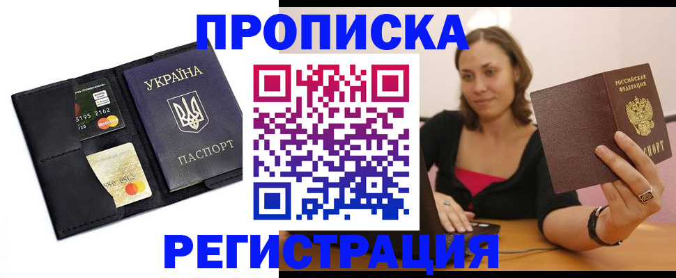 прописка для работы в Кудрово