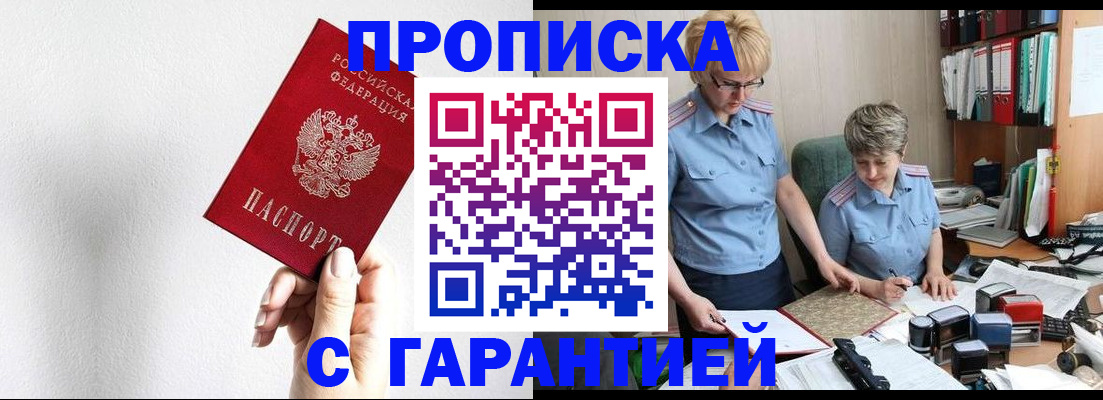 прописка в Кудрово