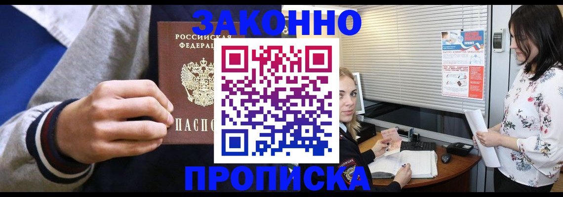временная регистрация законно в Кудрово